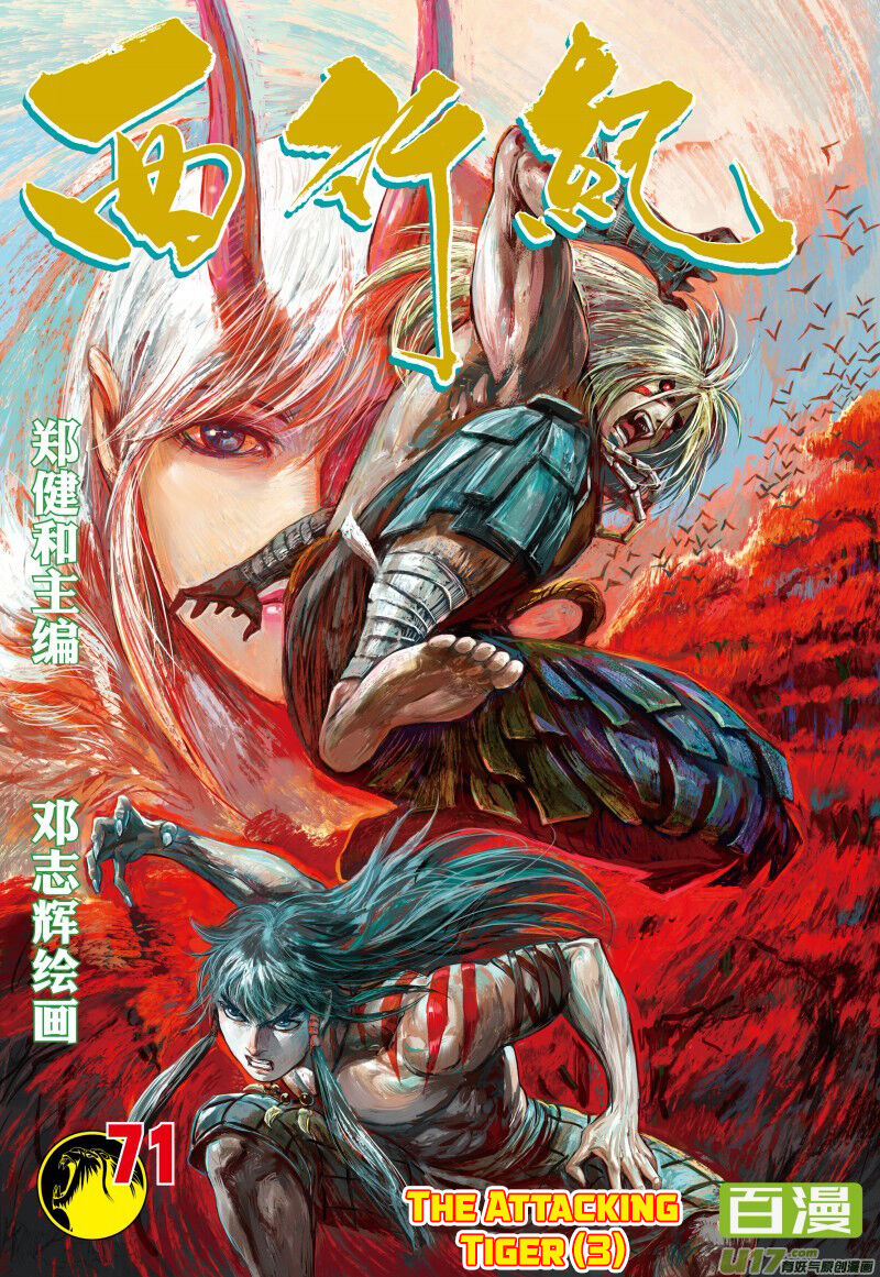 Journey to the West (Zheng Jian He)-Chapter 71.1